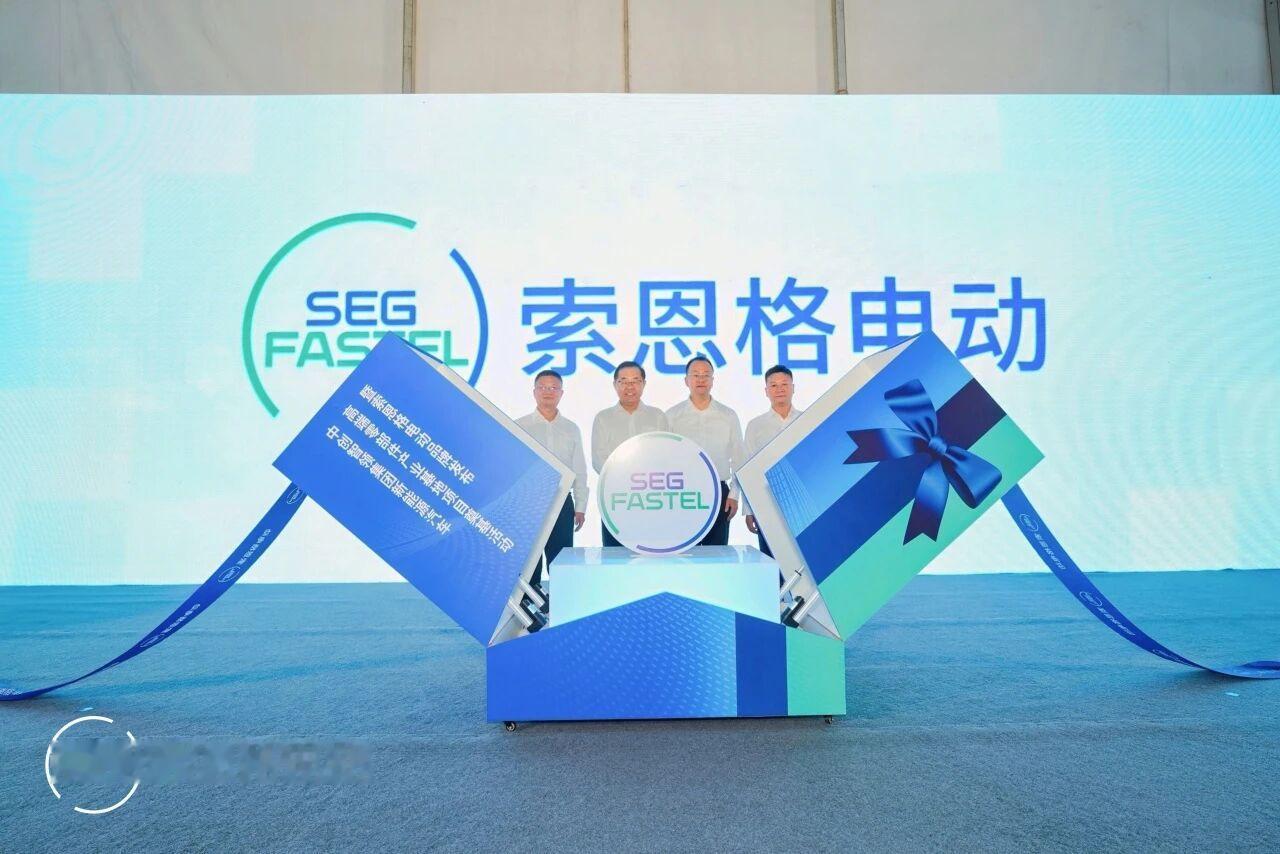 5月20日，中创智领集团新能源汽车高端零部件产业基地奠基暨索恩格电动品牌发布仪式