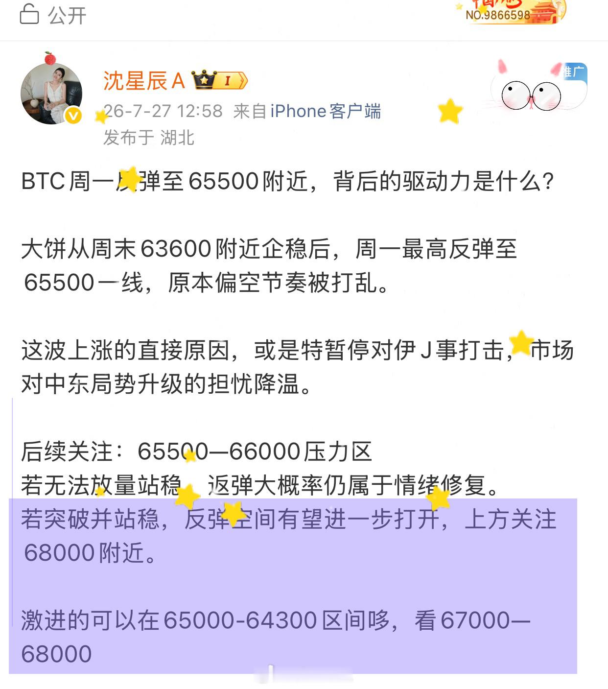 一日哆箜转换，节奏完美拿捏🤌🏻早间围绕压力位布局，大饼65700附近空如期回