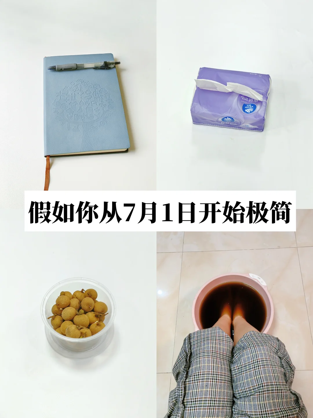 2026极简生活｜21天开启极简生活的小习惯