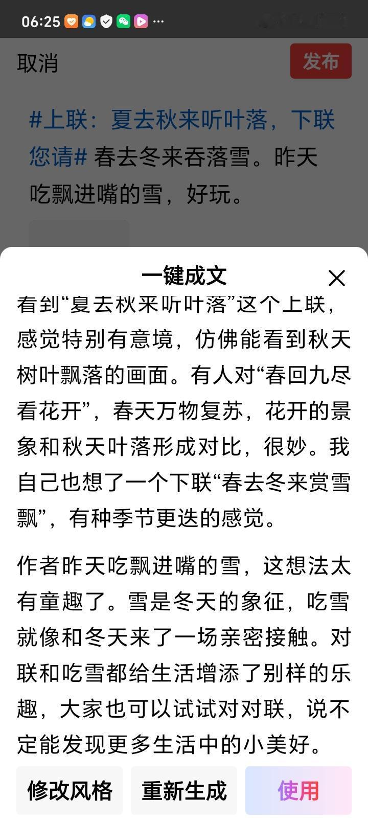 看到“夏去秋来听叶落”这个上联，感觉特别有意境，仿佛能看到秋天树叶飘落的画面。有