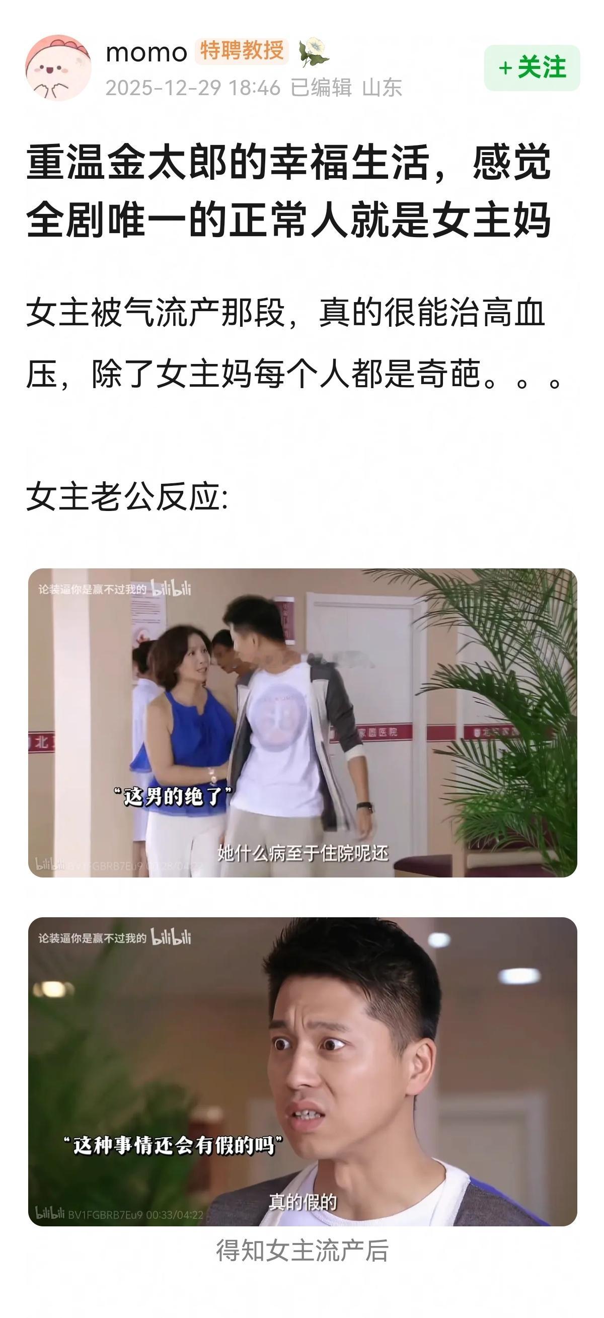 重温金太郎的幸福生活，感觉全剧唯一的正常人就是女主妈~