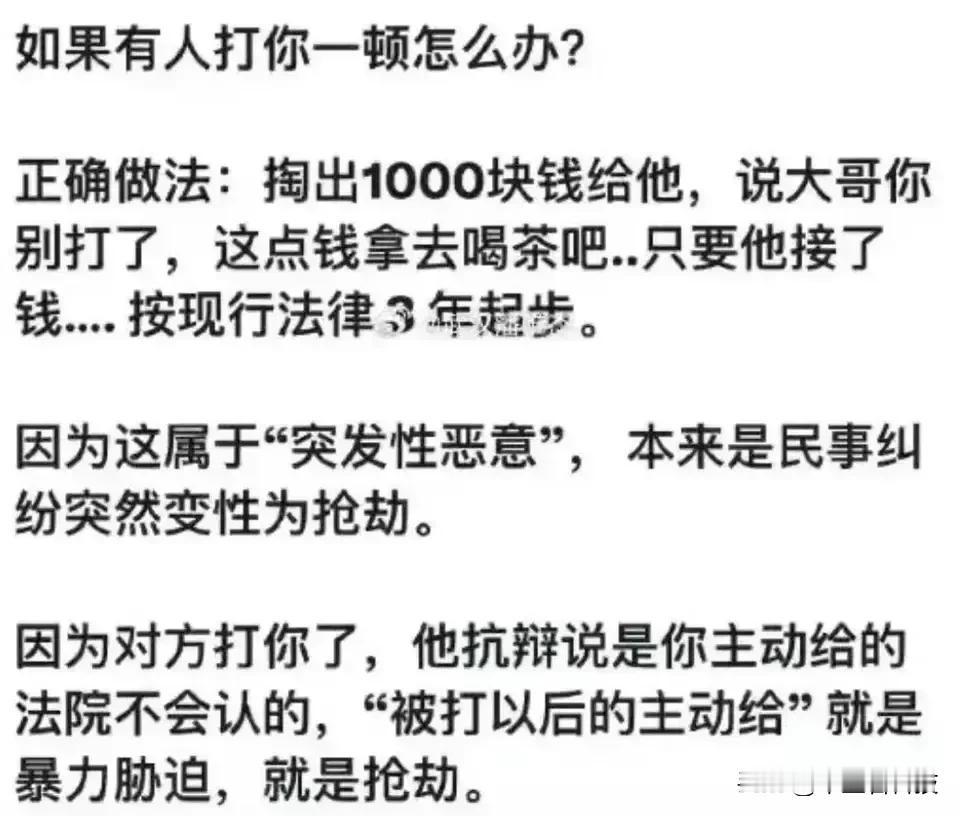 网友：对付坏人就要用手段整他，怎么把一个打人的治安案件，变成让他坐牢三年起呢？ 