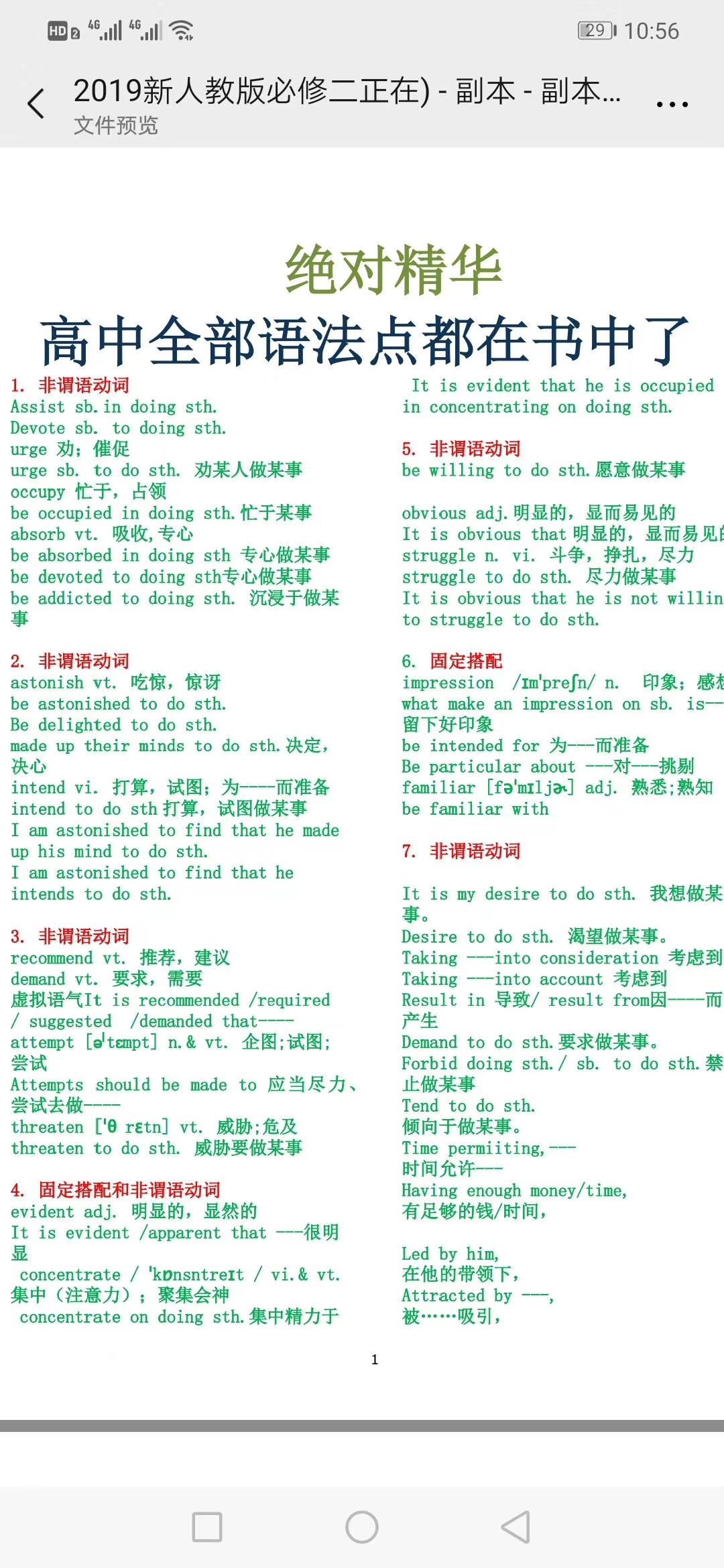 凡是教过高中英语的老师都明白，第一二幅图绝对涵盖高考全部核心动词的用法！

我已