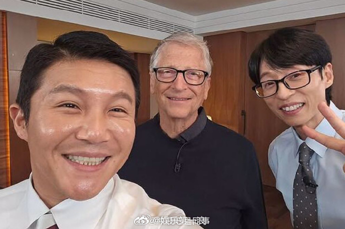 比尔盖兹刘在石曹世镐合照比尔盖兹刘在石同框合照 神奇同框！ ​​​