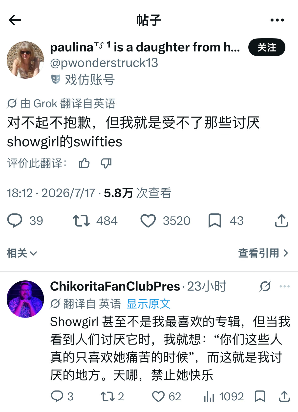 刻意的在網上提自己不喜歡The Life Of A Showgirl似乎不會讓你