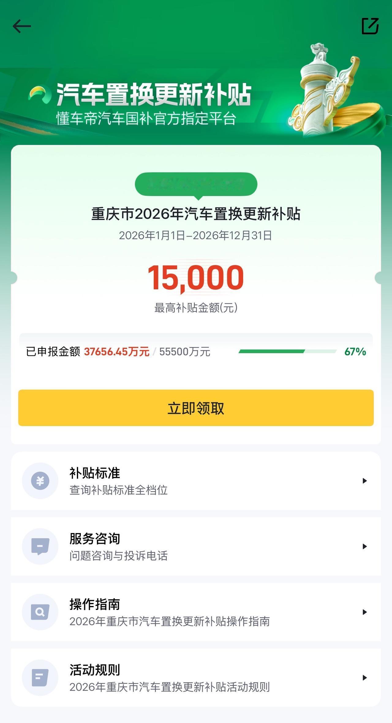 重庆买车双补贴！国补+地方补贴，最高省一万六
2026年全国汽车国补都统一了，重