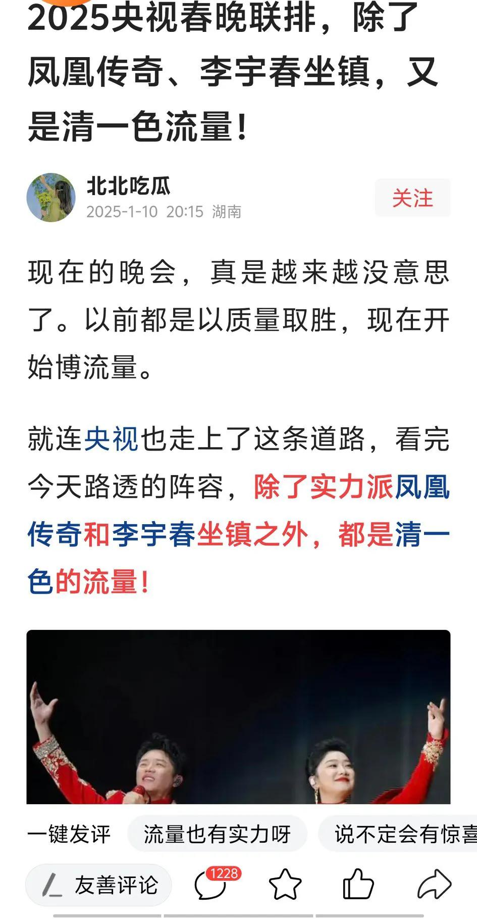 春晚有李宇春，我没有看错吧？他上去唱啥？还是滴滴答、滴滴答？还是走他那个舞步？