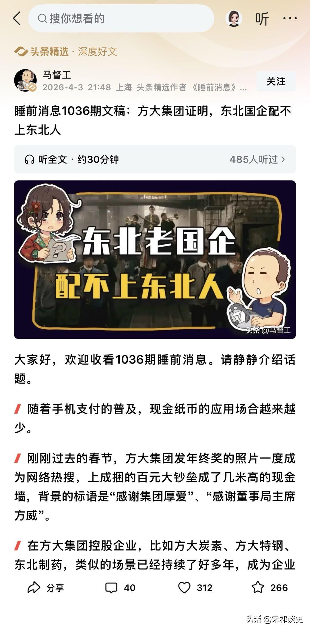 争议拉满！方大堆现金墙发奖，背后竟是“国企猎手”的生意经。
现在人人用手机支付，