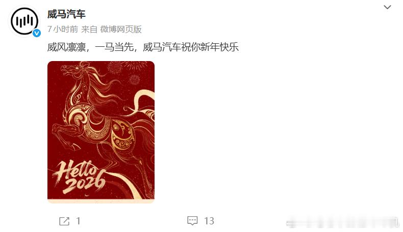 继9月份威马汽车发布重组情况后，到现在居然重新开始活跃了，今年还能回来吗？ 