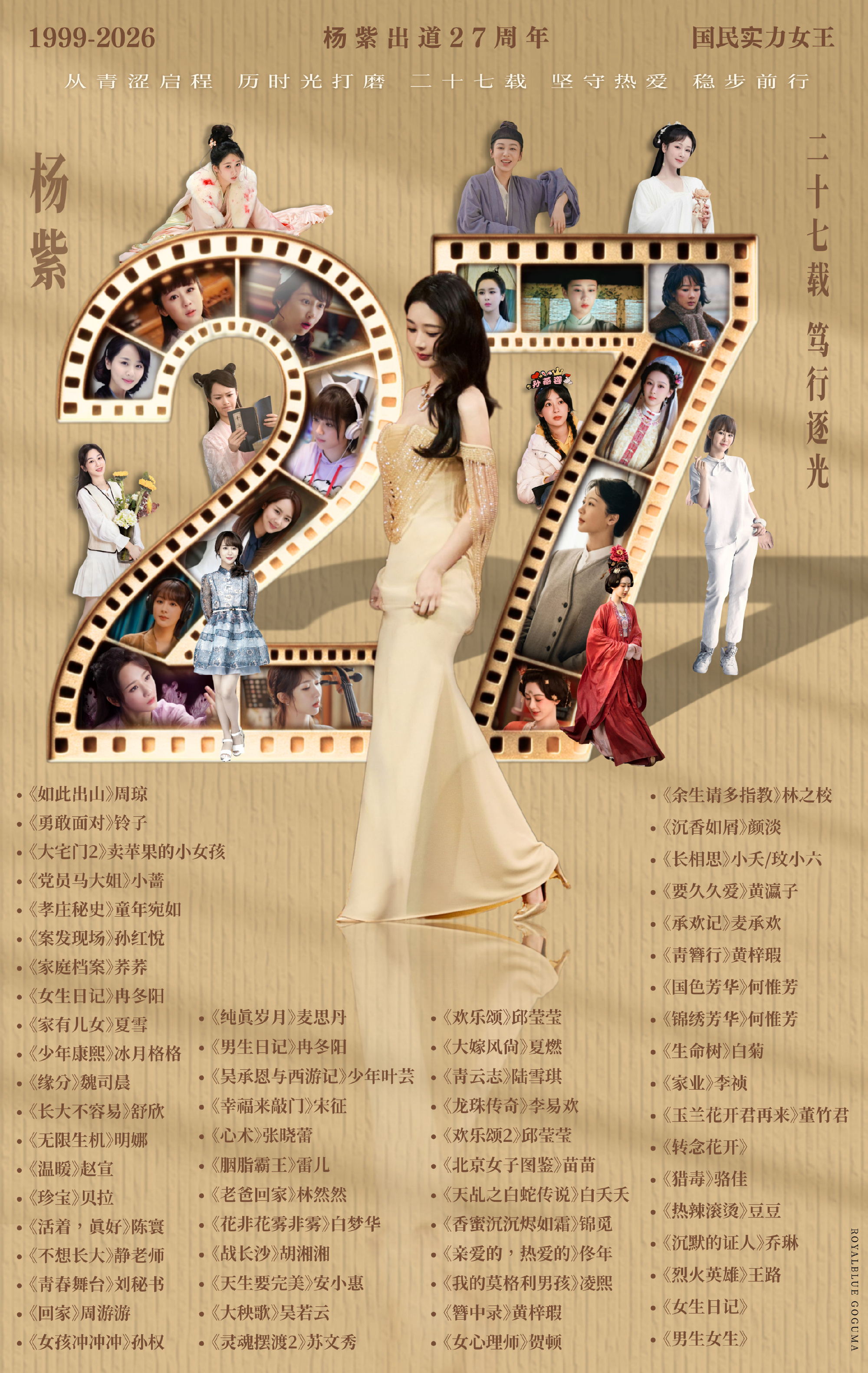 出道27年快乐！ 