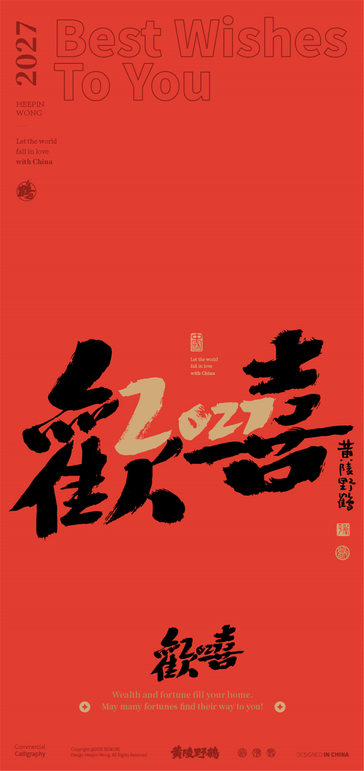 设计2027我来喽一个开心又担心的故事加油2027设计2027跨年