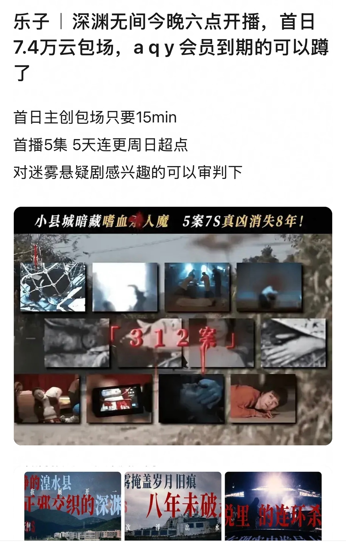 我们《深渊无间》还有半小时播出！！！首日7.4万云包场哦[努力][努力][努力]