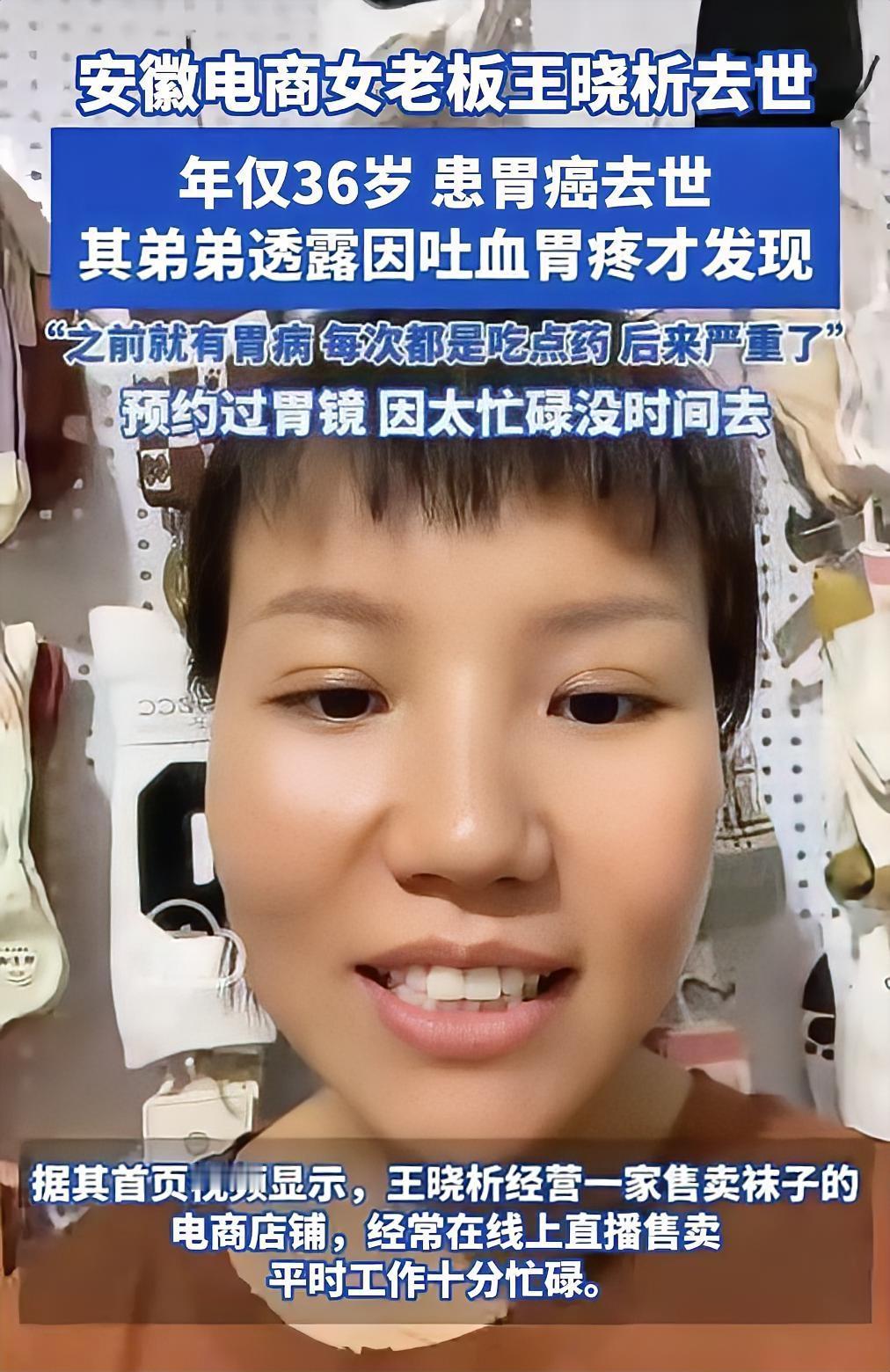 钱再多又有什么用！
36岁安徽电商女老板去世了，
她的死因，告诉所有人一个扎心的