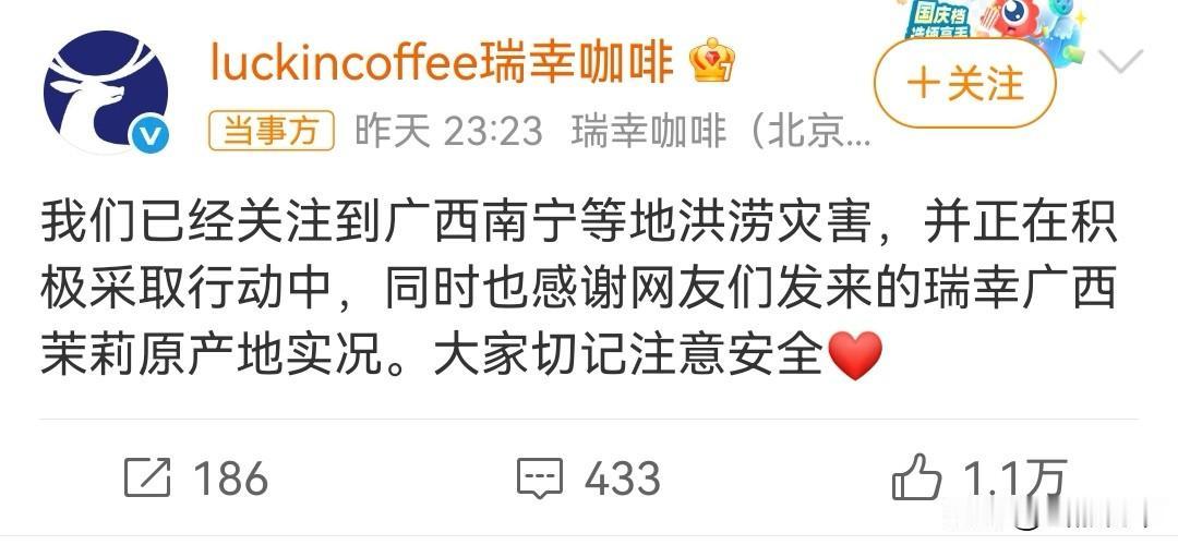 继茉莉奶白捐款100万驰援广西后，瑞幸咖啡、霸王茶姬、煲珠公等多家茶饮品牌已宣布