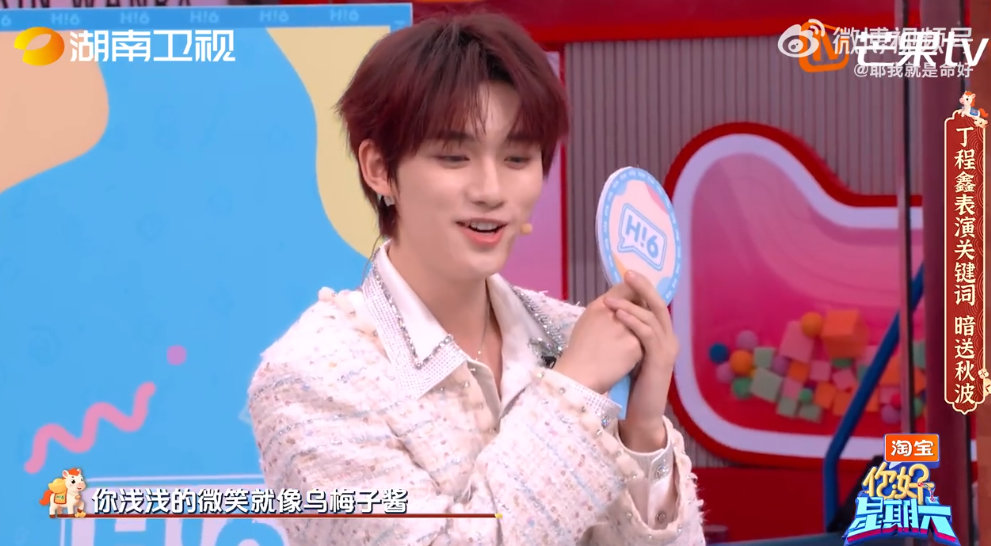丁程鑫暗送秋波这个萌你好星期六 丁程鑫可爱到犯规！用“暗送秋波”演绎《乌梅子酱》
