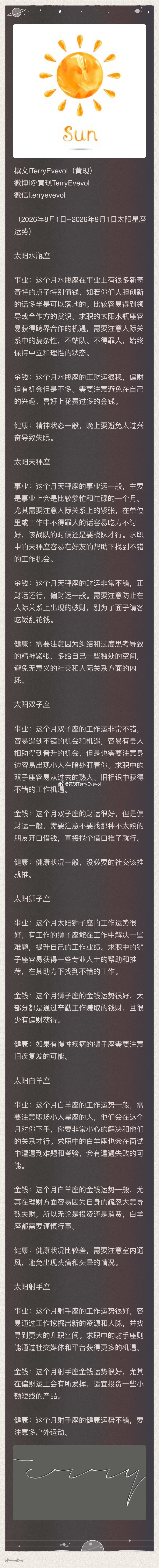 月运2026年8月运势Terry说：事业、金钱、健康（太阳星座） （2026年8