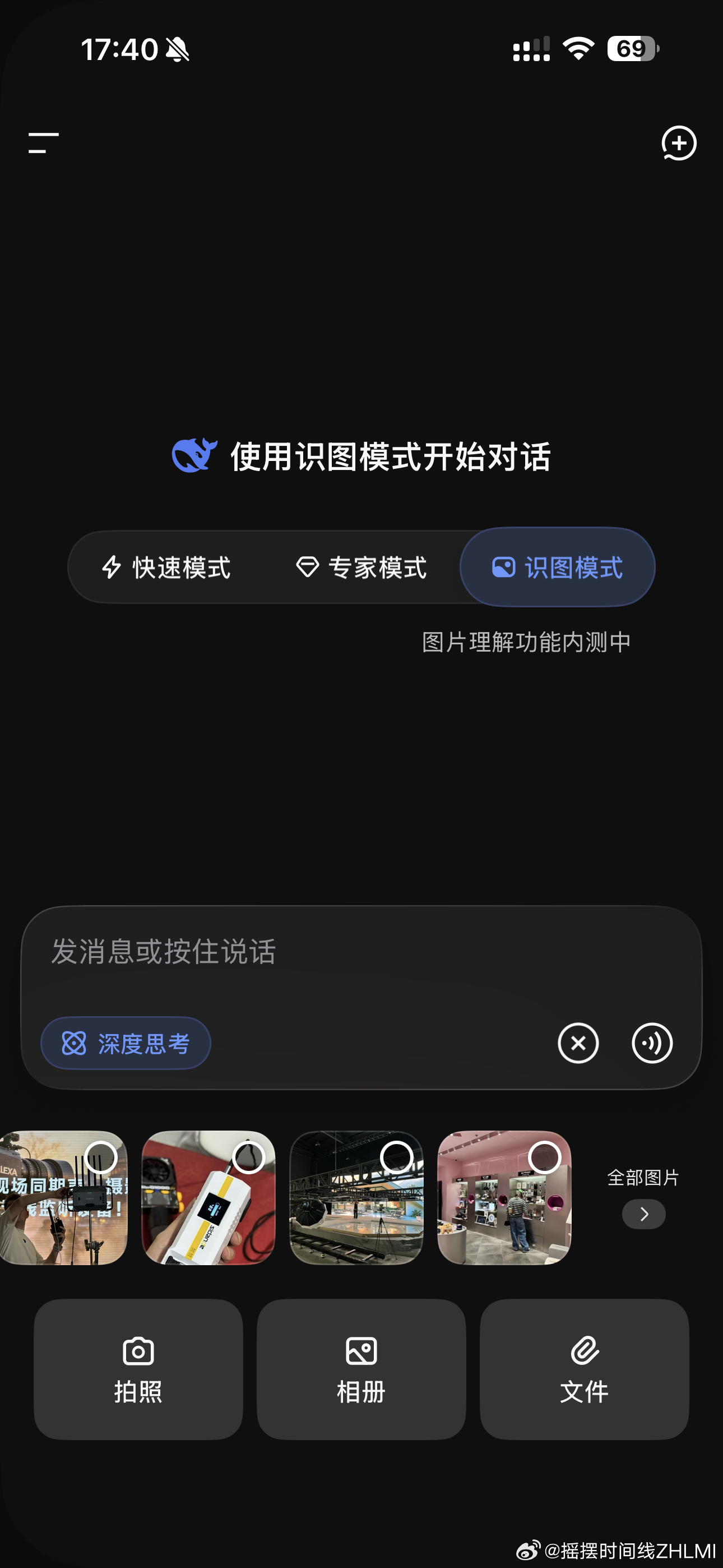 DeepSeek 的识图模式上线了，听说这个月会更新 V4.1 版本，不知道是不