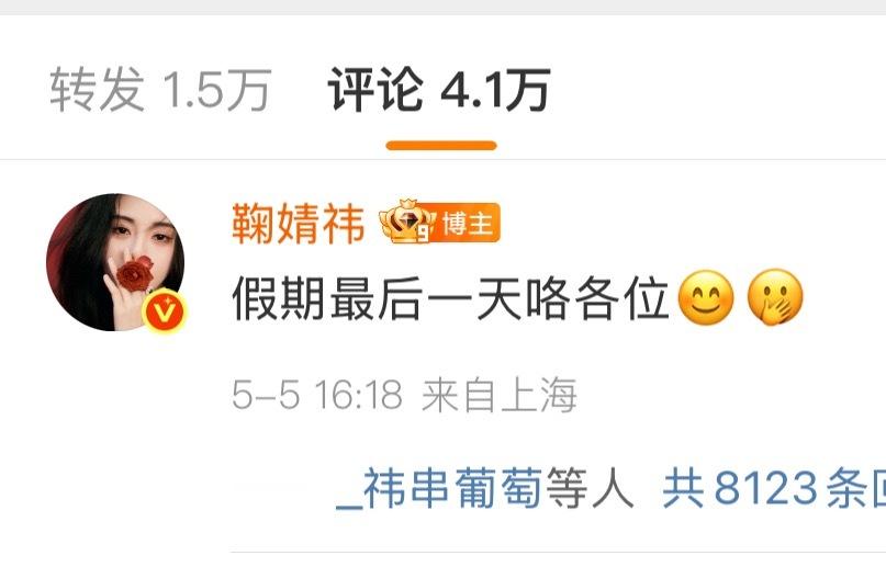 鞠婧祎 被鞠婧祎隔着网线80了[赞] ​​​