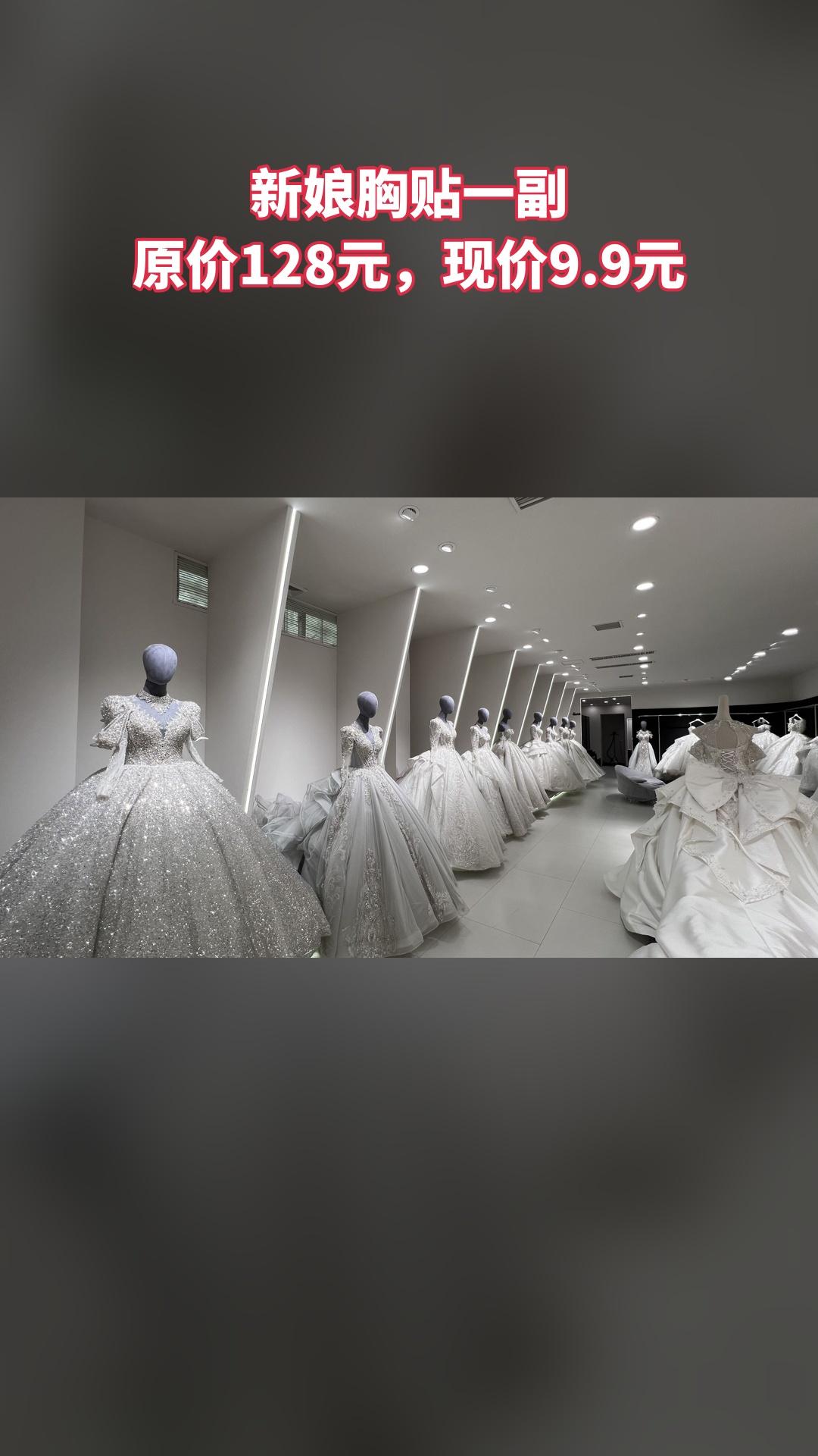 MEFD最爱婚纱店，热卖好货，惊喜看过来，4.4分推荐，新娘胸贴一副