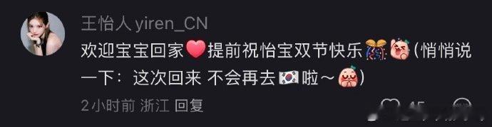 王怡人疑似回国发展 王怡人不会再去韩国，是解约了吗？ 王怡人不会再去韩国 ​ ​