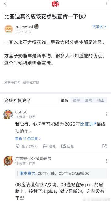 钛7的成功，会让方盒子奶爸车成为新主流吗【来自懂车帝车友圈】