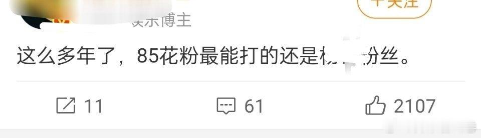 天呐，85花粉最能打的是马蜂哈哈哈哈哈哈哈 ​​​