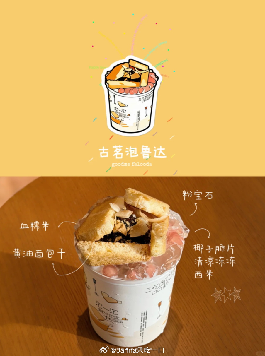 古茗泡鲁达昨天刚喝过！我给到一个夯！ 泡鲁达
