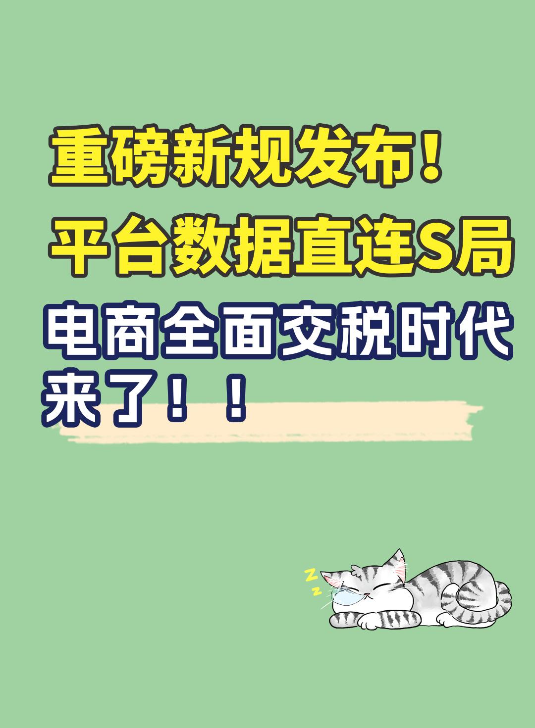 电商全税时代已来临！电商企业连夜查看！。电商全税时代，所有的企业该注意什么？