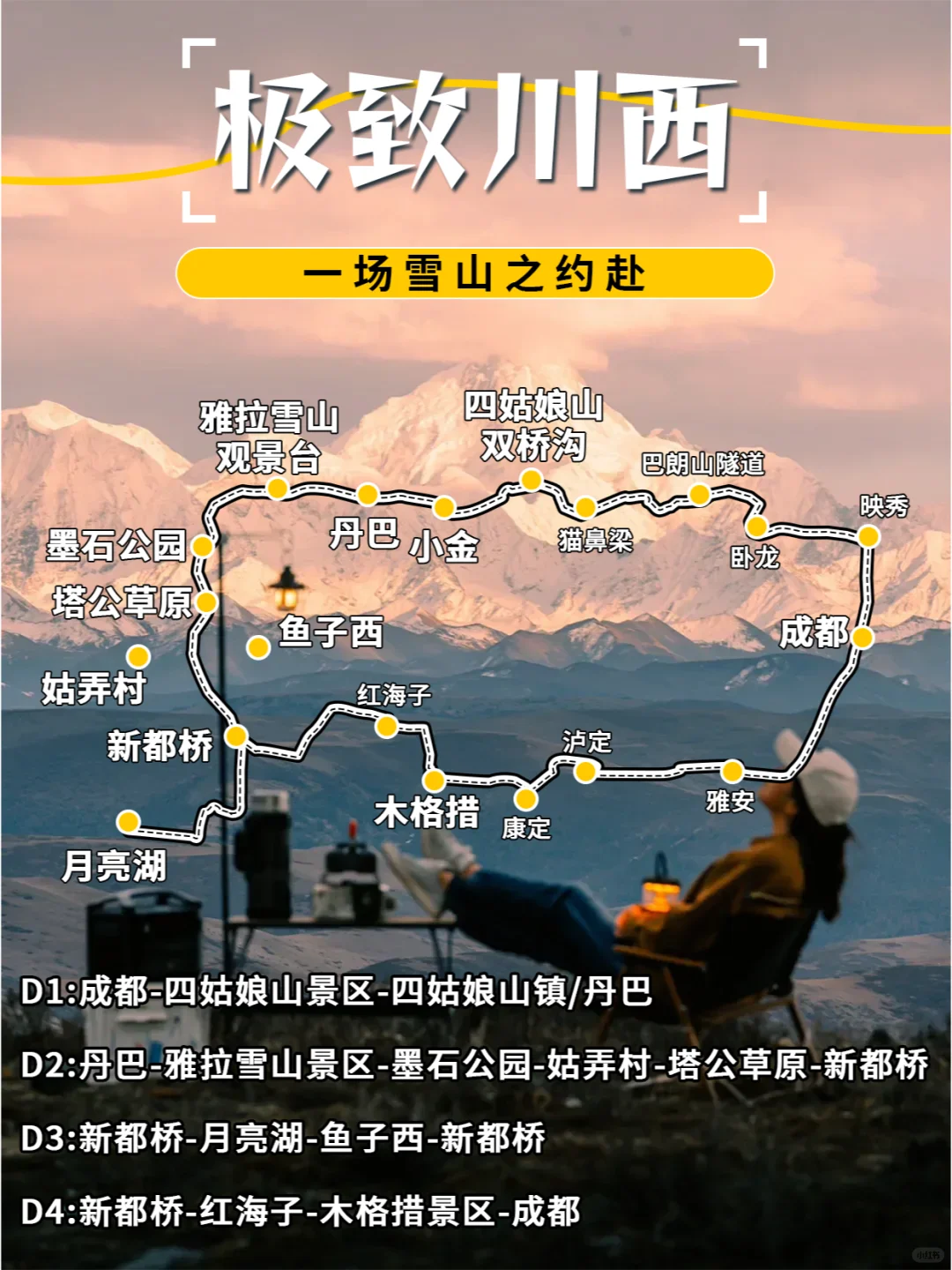 中秋国庆川西4天旅游攻略！