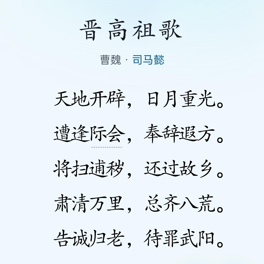 肃清万里，总齐八荒。—《征辽歌》晋高祖  司马懿
公元238年，司马懿奉命讨伐辽