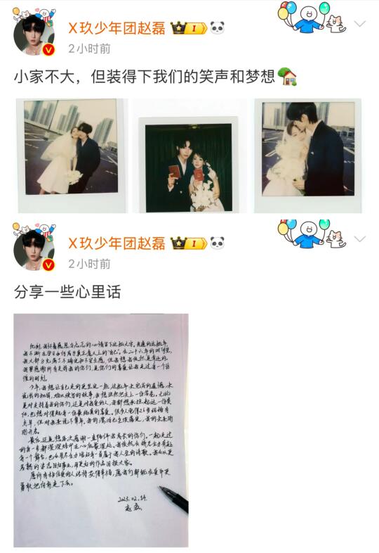 啊？？？爱豆情人节官宣婚讯真的对吗😅