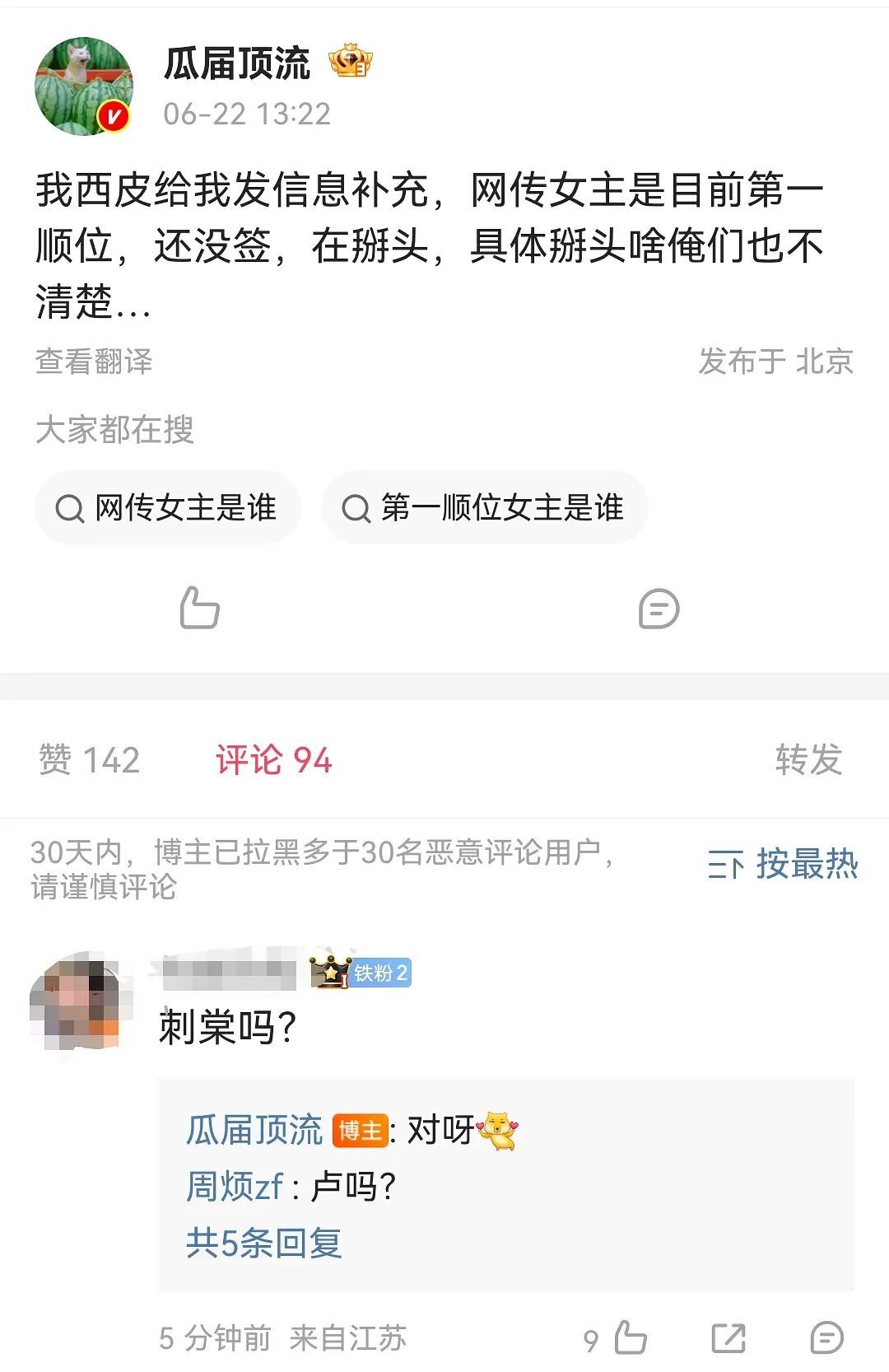 曝刺棠女主是第一顺位 卢昱晓 瓜主曝刺棠女主可能是第一顺位，按笔画来说确实是第一