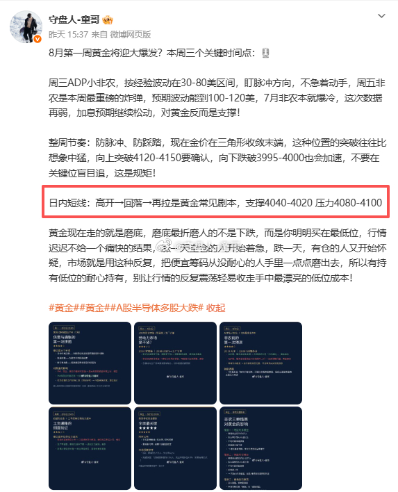 童哥的主观已经反复说过很多次，不必多费口舌争辩，盘面自会验证一切！前面一直坚定看