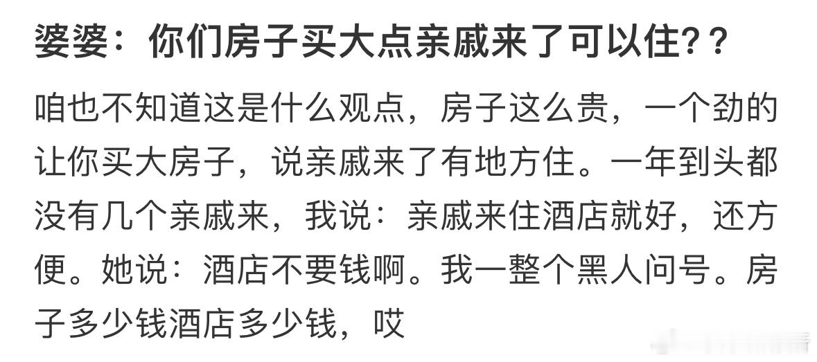婆婆说房子买大点亲戚来了可以住[哆啦A梦害怕] ​​​