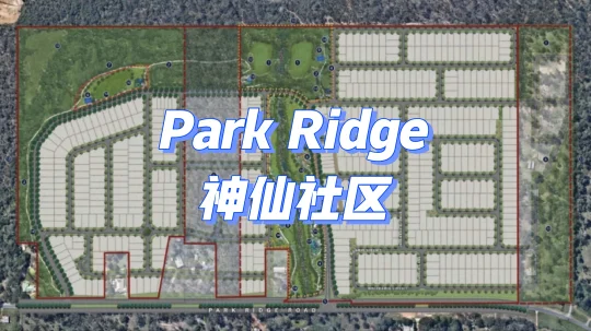 在Park Ridge发现一个神仙社区 配套太惊喜