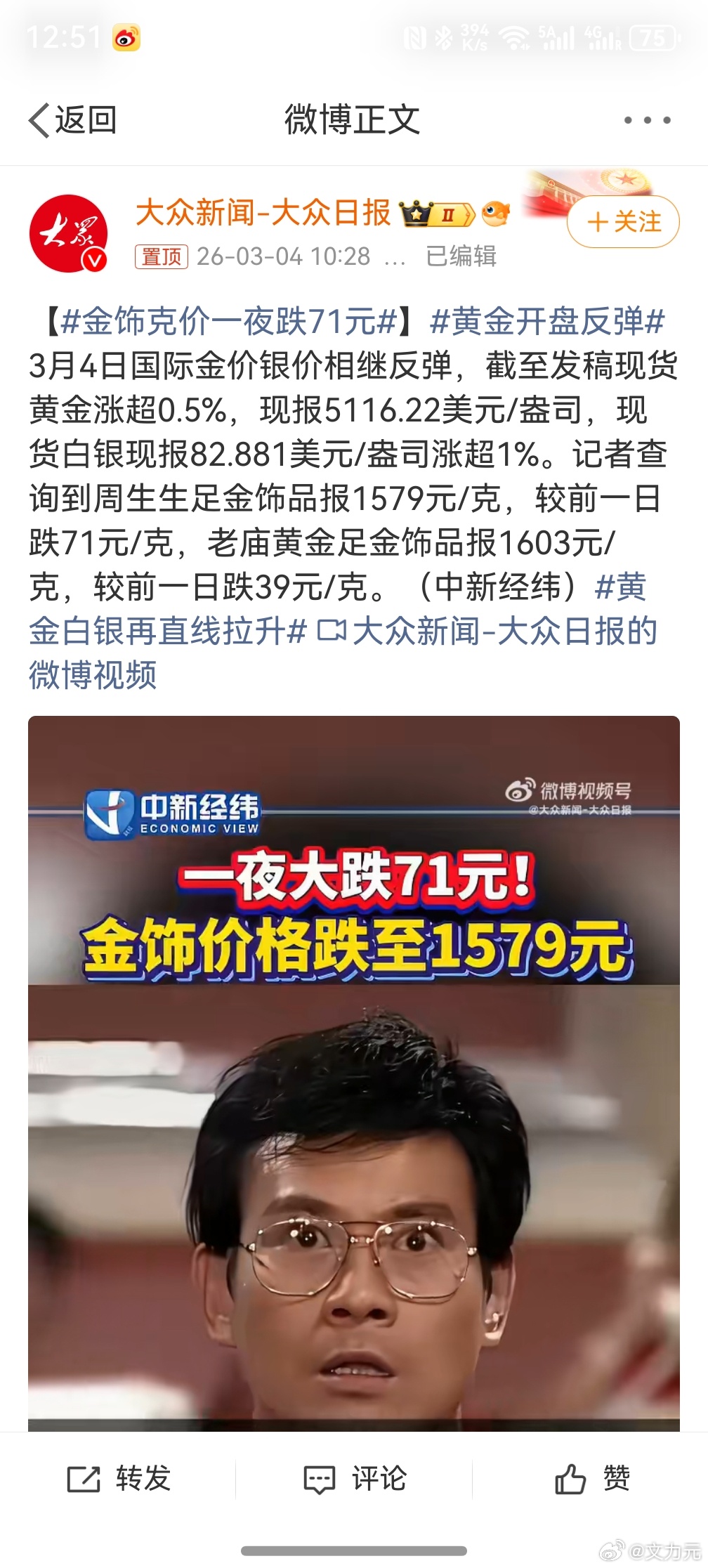 金饰克价一夜跌71元，都已经涨了1000多块了，现在跌71块也能接受，等啥时候跌