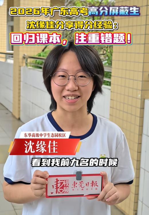 广东东莞，女生输入考号，点击查询，却没有分数显示。她直接懵了，以为自己没成绩。直
