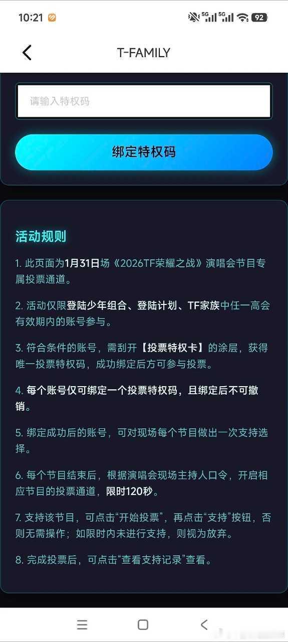 tg 荣耀之战现场投票规则 