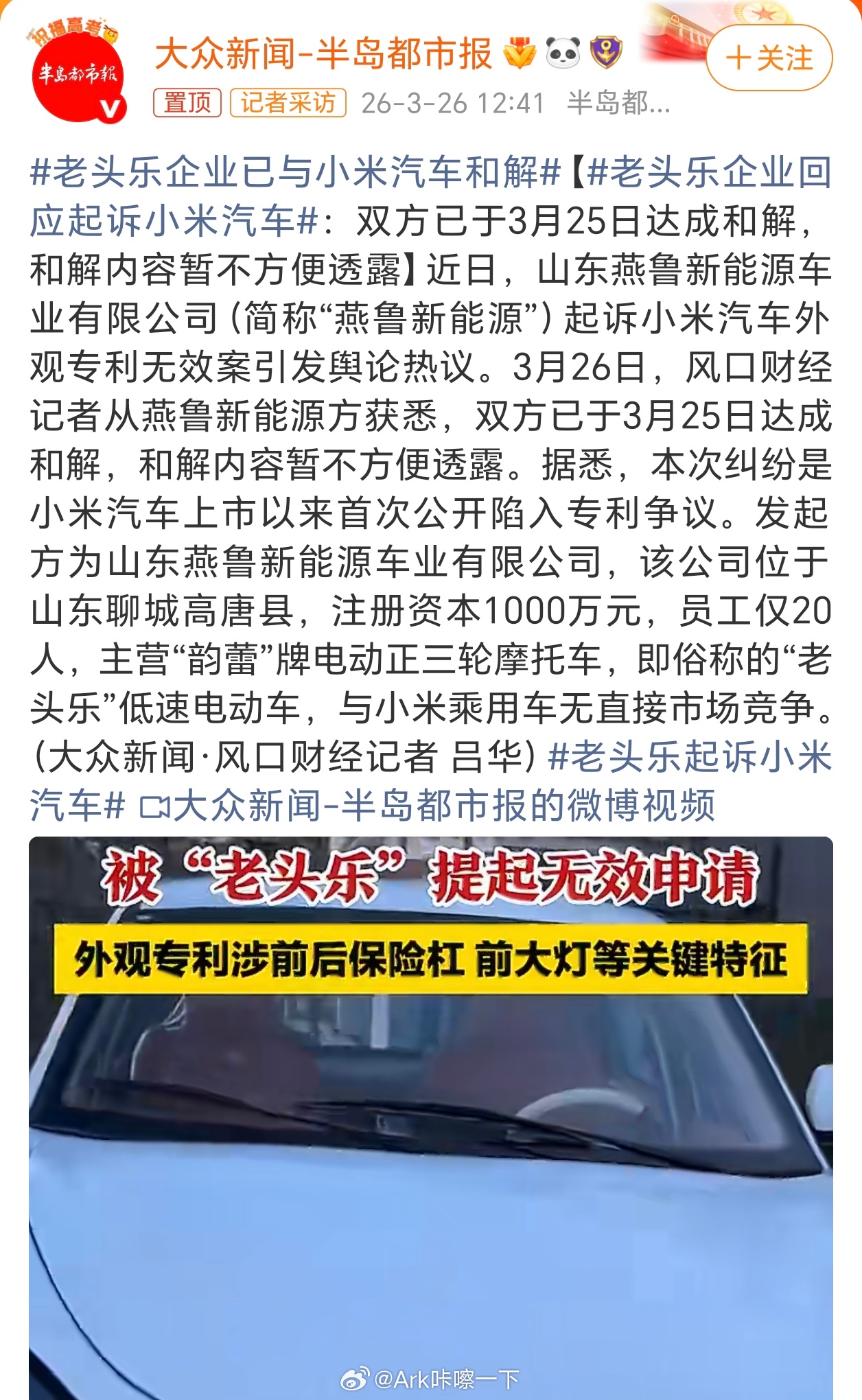 老头乐企业回应起诉小米汽车笑发财了，居然还和解了，估计小米也是懒得跟老头乐厂家费