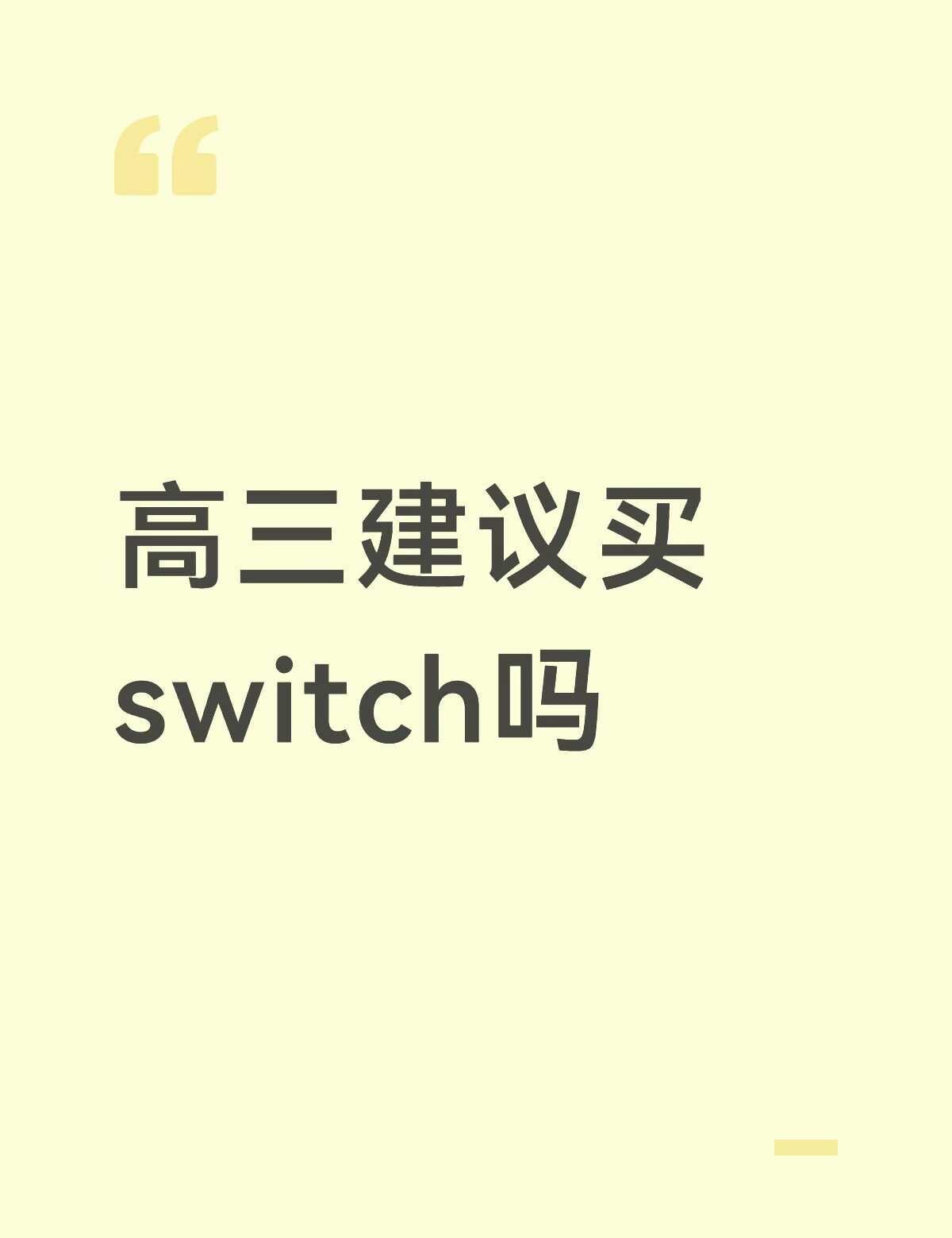 问问
1.1k出头拿下的lite小灰感觉还算好价，而且听说之后还会涨价。高三手机