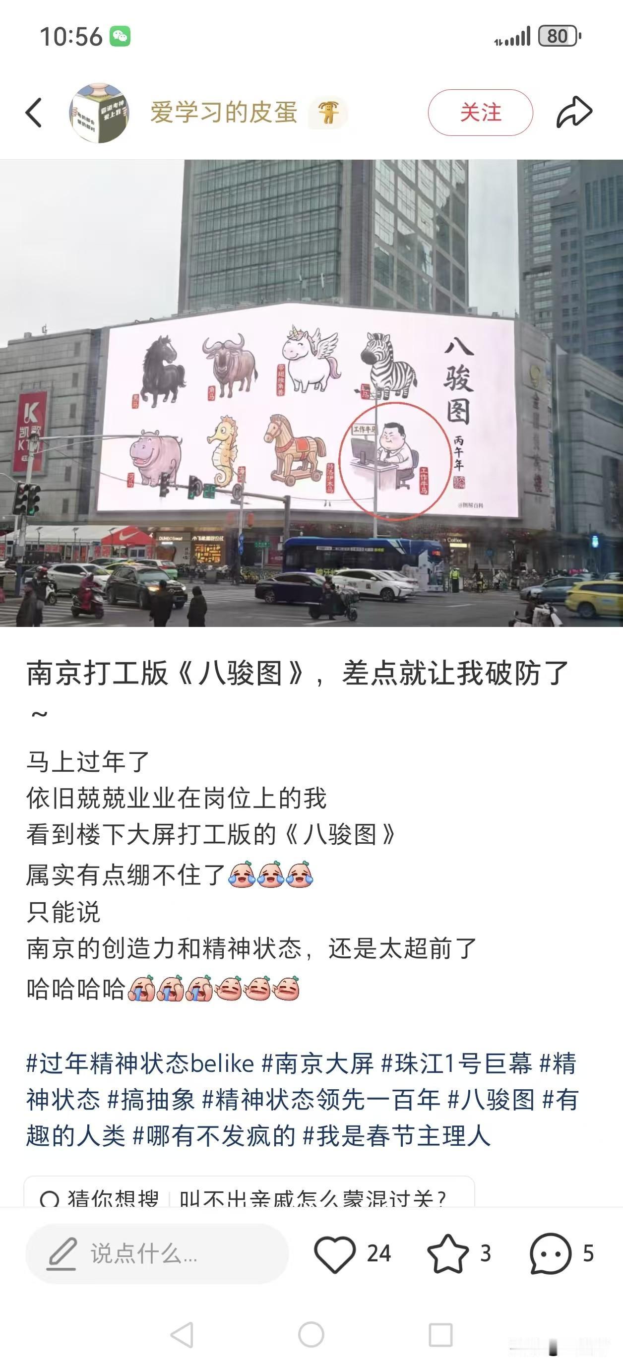 八骏图，刷新认知。