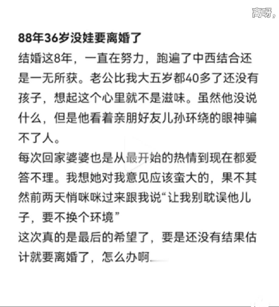 88年36岁没娃要离婚了，万万没想到网友会这么说
1，同88年的，两个孩子，如果