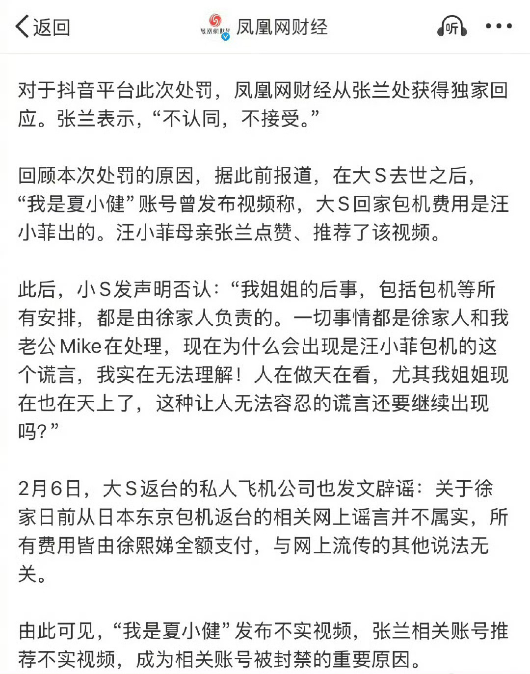 张兰刚刚接受记者采访，对于账号被永封，她表示：不认同，不接受。她认为抖音应该像法