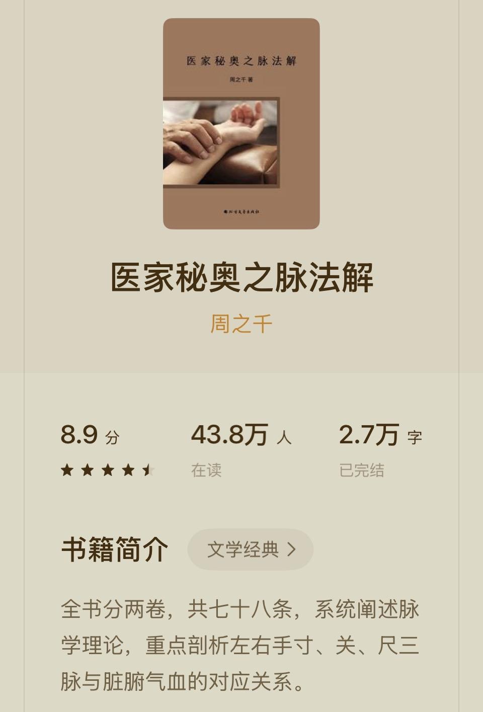 《医家秘奥之脉法解》：脉学经典，系统阐述脉学理论