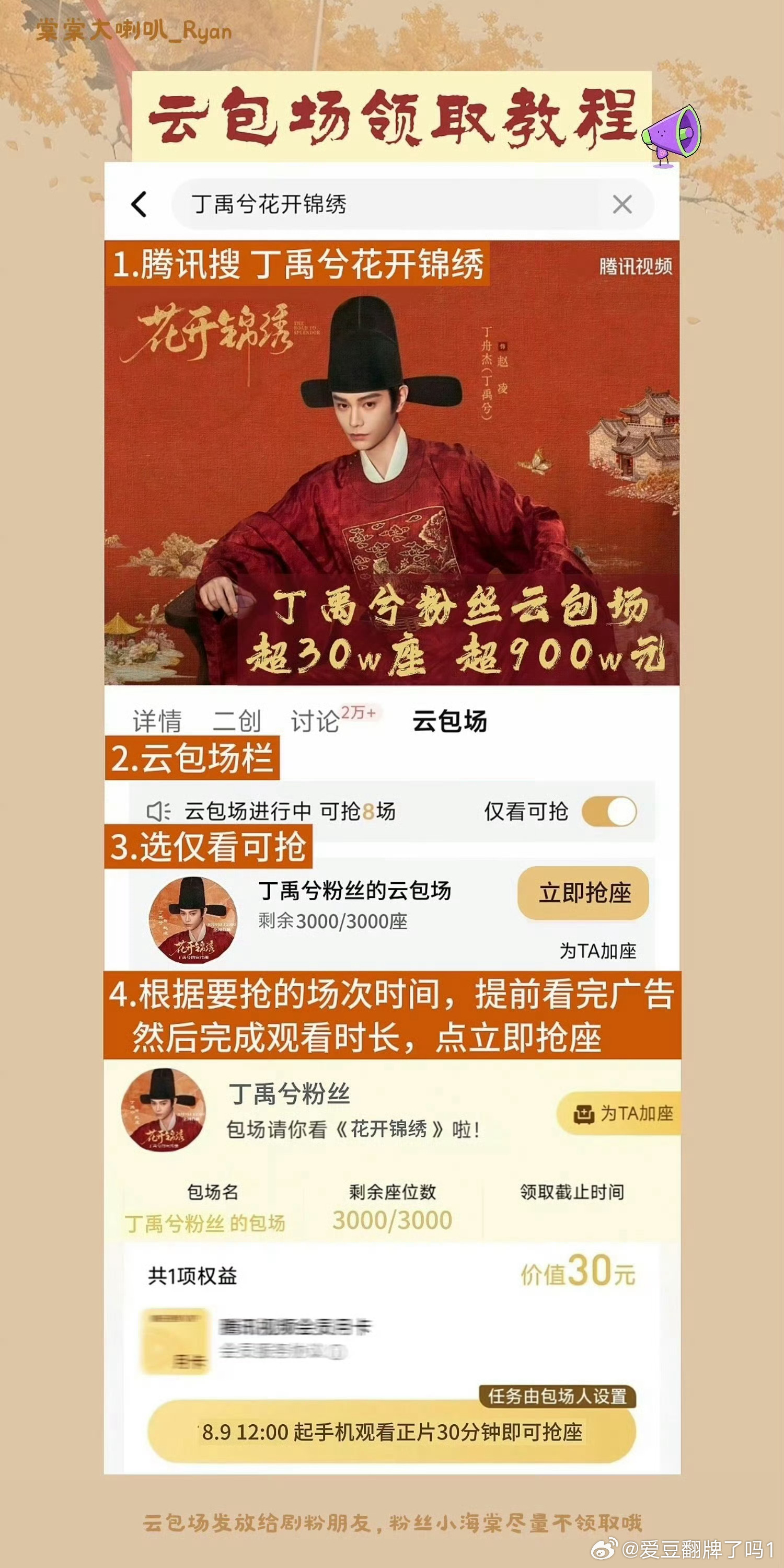 丁禹兮的新剧《花开锦绣》明天中午播出啦还可以抢丁禹兮粉丝的30w云包场哦虞书欣包