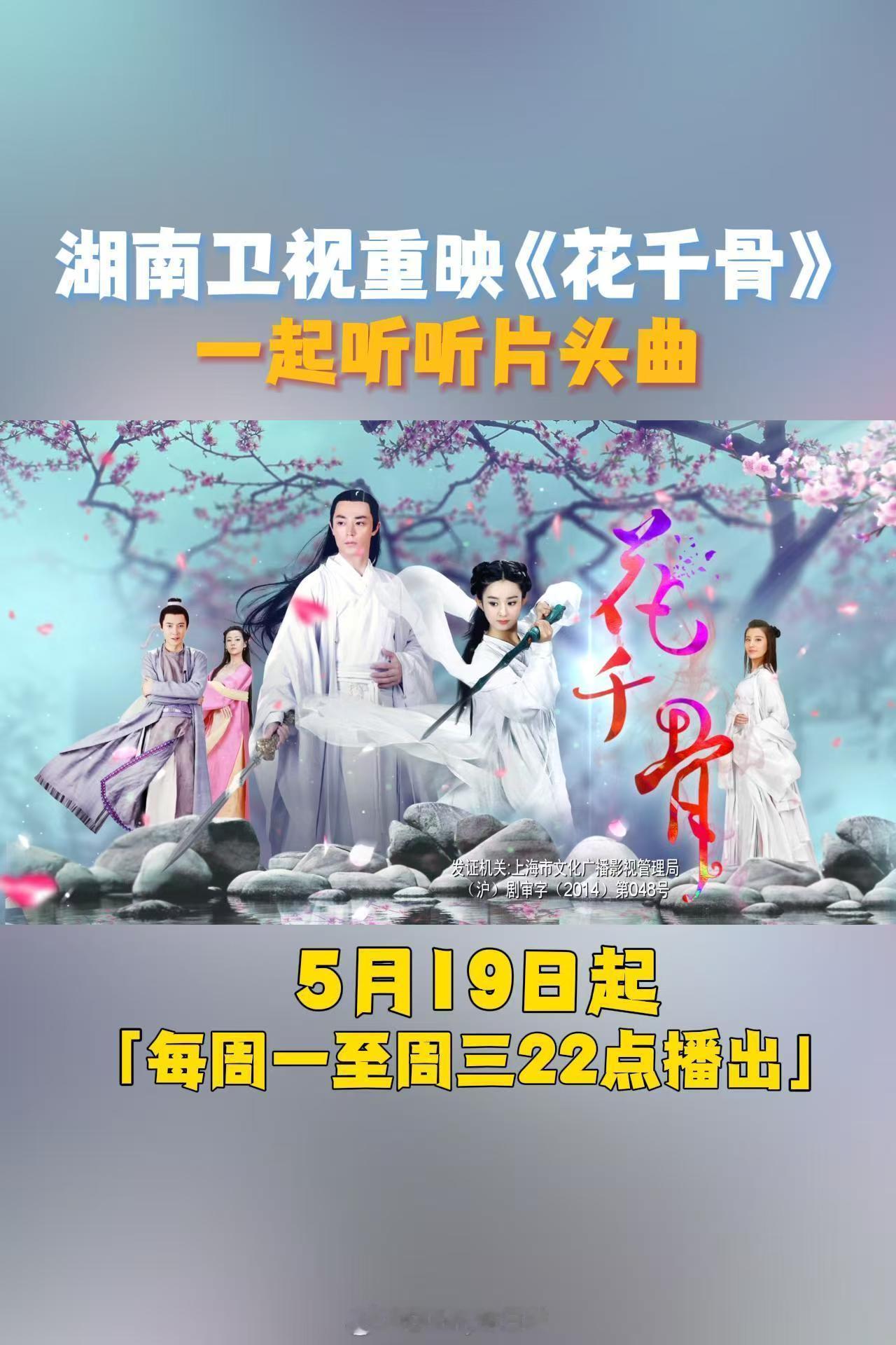 被花千骨重映CVB收视20连冠 震撼到，芒果台这波回忆杀太绝，感觉又回到了守着电