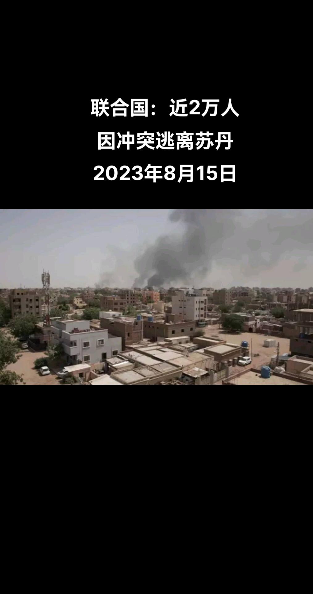 俄罗斯卫星通讯社莫斯科8月15日电 联合国人道主义事务协调厅发布消息称，由于最近