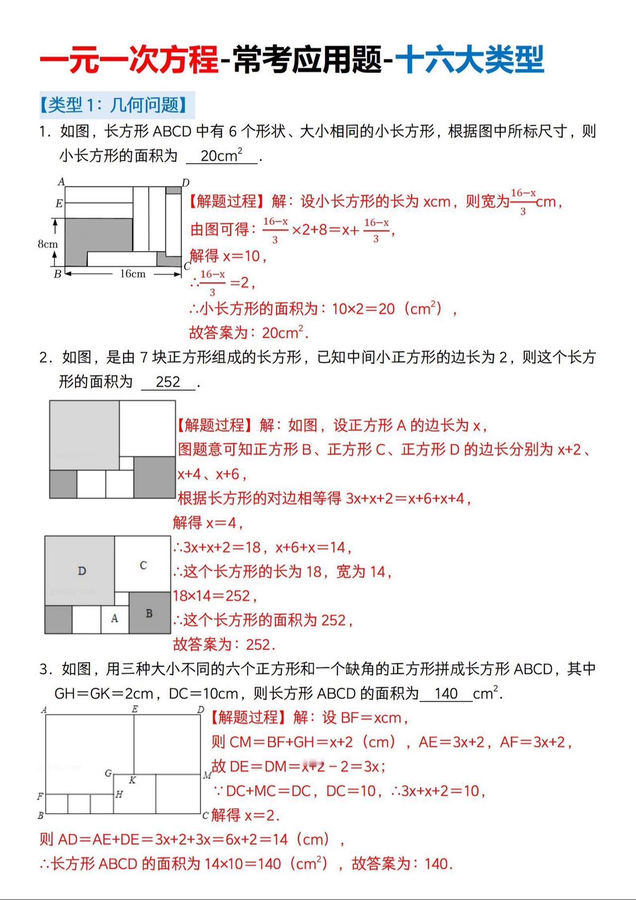 七上数学一元一次方程常考16大类型应用题|