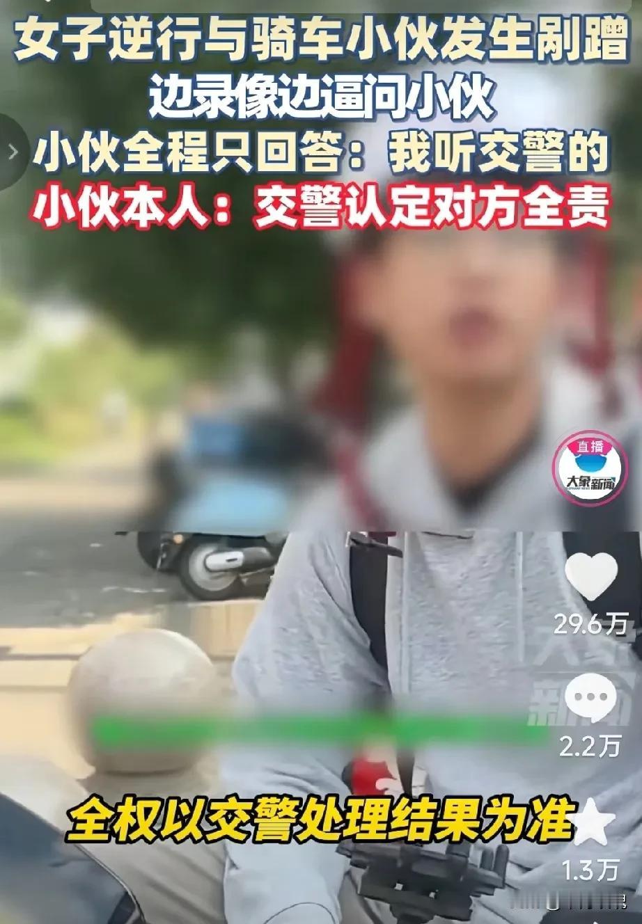 学到了！女子逆行撞到小伙，小伙还没开口，女子反咬一口，录像还喋喋不休的指责小伙，