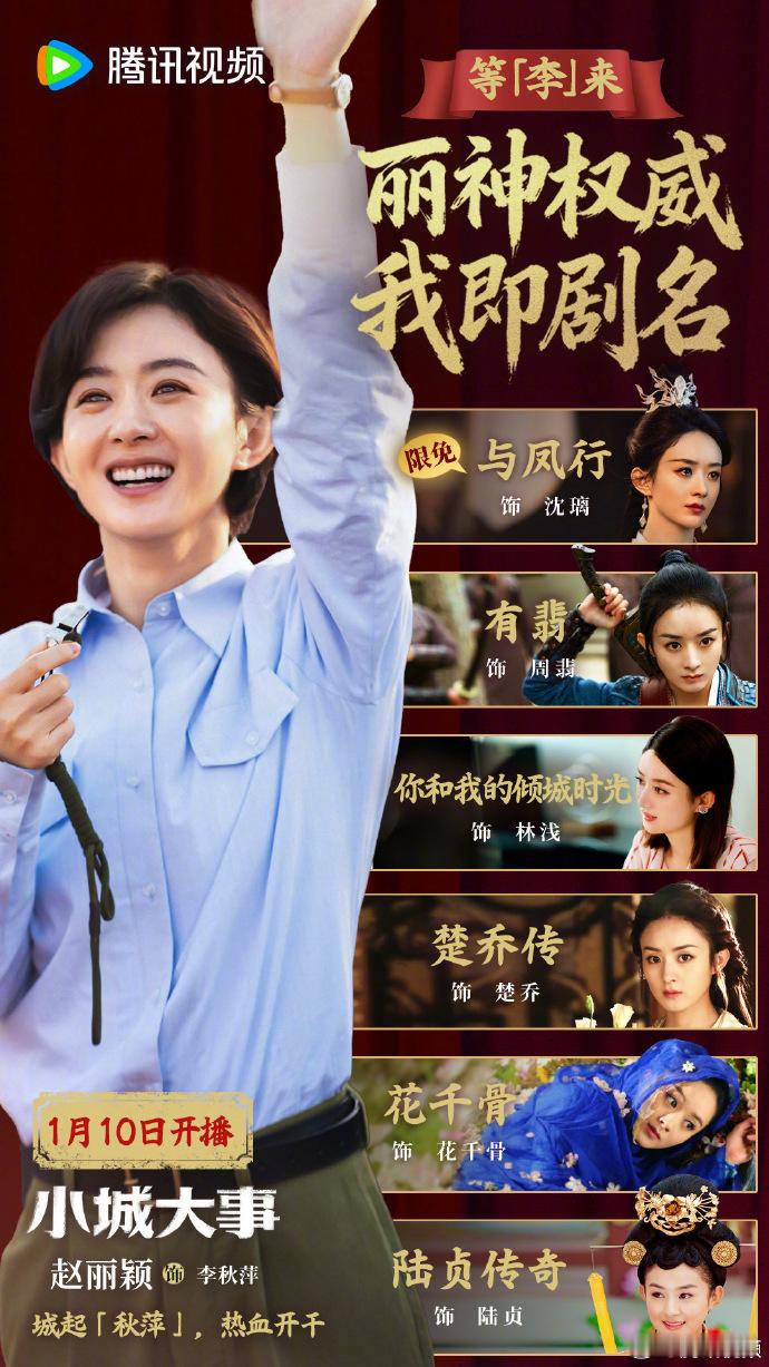 赵丽颖与凤行限免与凤行限免赵丽颖《与凤行》限免 ！！今日起每日10点转免3集！！